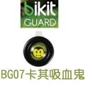 《韓國 Bikit Guard 》天然植物精油防蚊扣(BG07)卡其吸血鬼