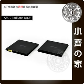 全新電池 ASUS PadFone一代 A66電池 原裝電池 1520Mah SBP-28 華碩 小齊的家