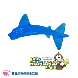 美國Baby Banana 鯊魚安全兒童牙刷