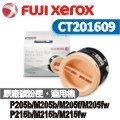 FUJIFILM 台灣公司貨 P205b/M205b 黑色原廠標準容量碳粉 ( CT201609 )
