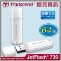 【史代新文具】【創見Transcend】JF730 USB3.0 128G白/隨身碟 TS128GJF730