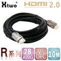 Xtwo R系列 HDMI 2.0 3D/4K影音傳輸線 (10M)