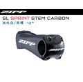 〝ZERO BIKE〞ZIPP Stem SL Sprint +-12度 霧面碳纖維 龍頭 公路車 龍頭/豎管 霧面白色