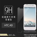 極致超薄 HTC One A9 鋼化玻璃保護貼/0.18mm/強化保護貼/9H硬度/高透保護貼/防爆/防刮