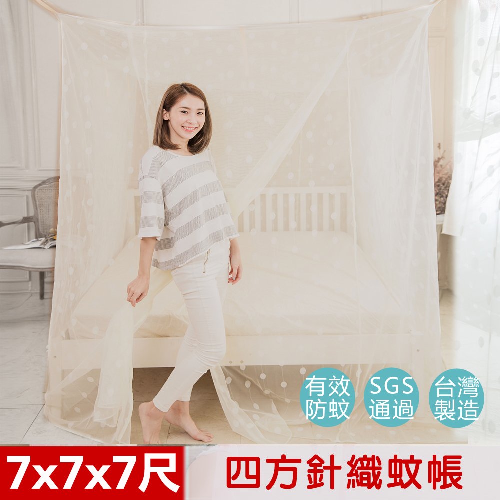 【凱蕾絲帝】100%台灣製造~大空間7尺加高加長 針織蚊帳(開單門)-米色(訂作款)