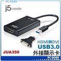 j5 create JUA350 USB3.0轉HDMI HDMI轉DVI 外接顯示卡☆軒揚PC goex☆