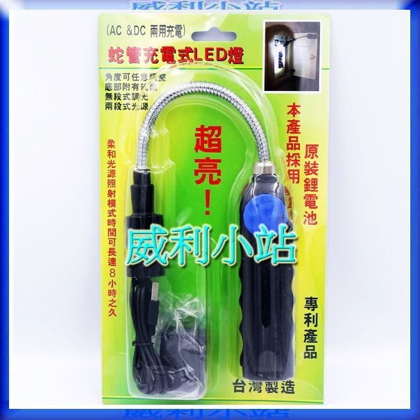 【威利小站】USB蛇管充電式LED調焦燈 5W HL-9005 (434.9005) 工作燈 探照燈 手電筒~含稅價~