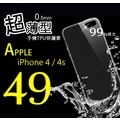 【Apple◎極薄0.5】iPhone 4/4s 超薄 TPU 手機 清水套 保護套/殼 軟殼 【全館滿299免運費】