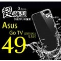 ASUS Zenfone Go TV(ZB551KL) 超薄 TPU 手機 清水套 保護套/殼 軟殼【全館滿299免運費】
