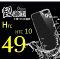 HTC 10 超薄 TPU 手機 清水套 保護套/殼 軟殼 【全館滿299免運費】