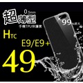HTC E9/E9+ 超薄 TPU 手機 清水套 保護套/殼 軟殼 【全館滿299免運費】