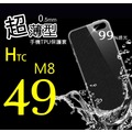HTC M8 超薄 TPU 手機 清水套 保護套/殼 軟殼 【全館滿299免運費】