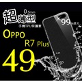 OPPO R7 Plus 超薄 TPU 手機 清水套 保護套/殼 軟殼 【全館滿299免運費】