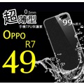 OPPO R7 超薄 TPU 手機 清水套 保護套/殼 軟殼 【全館滿299免運費】