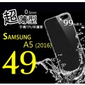Samsung 三星 A5(2016) 超薄 TPU 手機 清水套 保護套/殼 軟殼【全館滿299免運費】