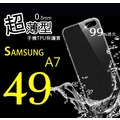 Samsung 三星 A7 超薄 TPU 手機 清水套 保護套/殼 軟殼【全館滿299免運費】