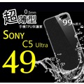 SONY C5 Ultra 超薄 TPU 手機 清水套 保護套/殼 軟殼【全館滿299免運費】