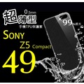 SONY Z5 Compact 超薄 TPU 手機 清水套 保護套/殼 軟殼【全館滿299免運費】