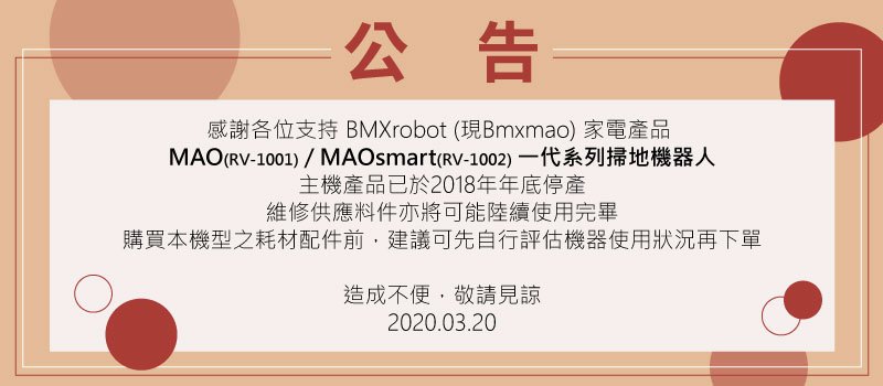 BMXrobot MAO (RV-1001) 系列掃地機器人隱形紅外線虛擬牆- ANewPow