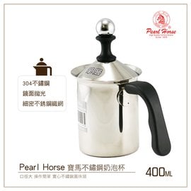 寶馬牌PEARL HORSE正304不鏽鋼奶泡杯400cc 奶泡壺/奶泡機/奶泡器/拉花杯