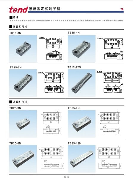 天得Tend.TB25-12.護蓋固定式端子台.端子盤.固定.保護蓋12P25A 25安培TB2512 TB115F ※政順- PChome 商店街