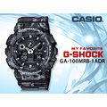 CASIO 時計屋 卡西歐手錶 G-SHOCK 聯名X限量腕錶X蟒蛇 GA-100MRB-1ADR 世界時間 倒數