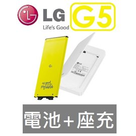 【原廠吊卡盒裝配件】樂金 LG G5 原廠配件包（原廠電池 + 原廠座充+電池盒）BCK-5100 行動電源