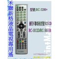 【偉成商場】禾聯/新格電視遙控器適用型號:GS-3752SP/GS-4252SP/GS-4752SP/GS-5252SP/HD-22D12/HD-22D12(F)