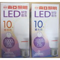 東亞LED燈泡 全電壓10W 10顆一起販售