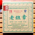 [茶韻]2011年-陳升號老班章磚--第四年與老班章寨合作 優質茶樣15g