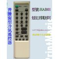 【偉成商場】普騰窗型冷氣遙控器/適用型號:HAB01