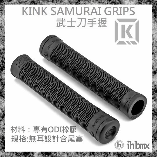 [I.H BMX] KINK SAMURAI GRIPS 武士刀手握 黑色 土坡車/自行車/下坡車/攀岩車/滑板/直排輪/DH/極限單車/街道車