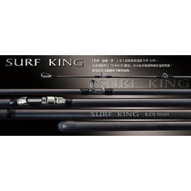 ◎百有釣具◎上興 PROTAKO 台灣製造 史上最強競技遠投 SURF KING 頂級並繼遠投竿 405HHH / 425HH 採用FUJI K-SERIES SIC 遠投專用導環