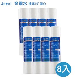 【淨水生活】JEWEL金鑽水 公司貨 進口 5Microm P.P 纖維濾心10吋 (CP-B100)