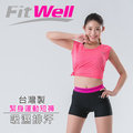 【 fitwell 】女生款緊身運動短褲 瑜珈 慢跑 路跑 休閒 健身