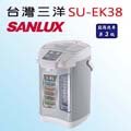 SANLUX 台灣三洋 SU-EK38 電熱水瓶 3.8L ☆12期0利率☆免運費☆