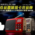HANLIN-FM309 重低音震膜 插卡MP3 FM收音機隨身聽 電腦音箱 手電筒 驗鈔燈 讀卡機 隨身碟