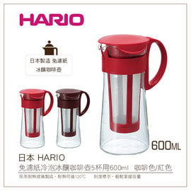 む降價出清め日本HARIO免濾紙冷泡冰釀咖啡壺5杯用600ml咖啡色/紅色(MCPN-7)