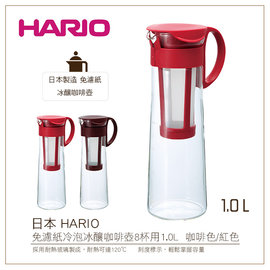 む降價出清め日本HARIO免濾紙冷泡冰釀咖啡壺8杯用1.0L咖啡色/紅色(MCPN-14)