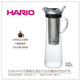 *免運*む降價出清め日本HARIO不鏽鋼免濾紙冷泡冰釀咖啡壺8杯用1.0L (CBC-10SV)