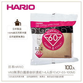 む降價出清め日本HARIO V60無漂白圓錐咖啡濾紙100入1-6人份100%純天然原木槳(VCF-03-100M)