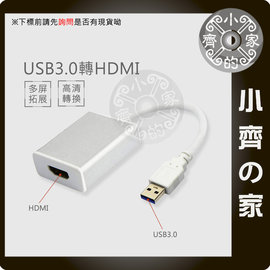 USB 3.0 2.0 轉HDMI 電腦 筆電 外接顯示卡 影像訊號線 支援 WIN7 WIN8 小齊的家