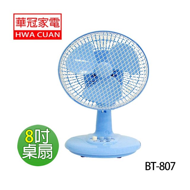 【華冠】《 BT-807 》8吋 迷你桌扇 小桌扇 小立扇 桌扇 立扇 電風扇 台灣製造