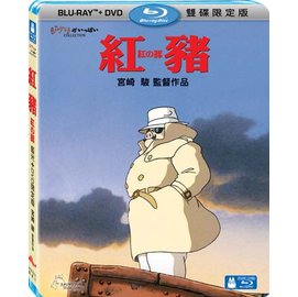 【宮崎駿卡通動畫】紅豬 BD+DVD 限定版(BD藍光)
