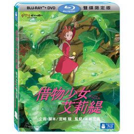 【宮崎駿卡通動畫】借物少女艾莉緹 BD+DVD 限定版(BD藍光)