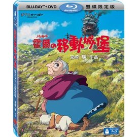 【宮崎駿卡通動畫】霍爾的移動城堡 BD+DVD 限定版(BD藍光)