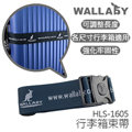 WALLABY 袋鼠牌 高密度 LOGO款 印花織製 行李箱束帶 深藍 HLS-1605