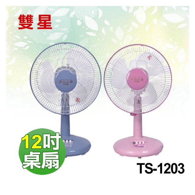 【電小二】雙星 12吋 桌立扇 工作扇 涼風扇 電風扇 台灣製造《 TS-1203 》