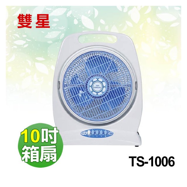 【電小二】雙星 10吋 手提 箱扇 上下角度可調整 電風扇 台灣製造《 TS-1006 》
