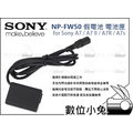數位小兔 【Sony NP-FW50 假電池 電池匣】外接電源 電源供應器 A7 A7R A7S A7II N3